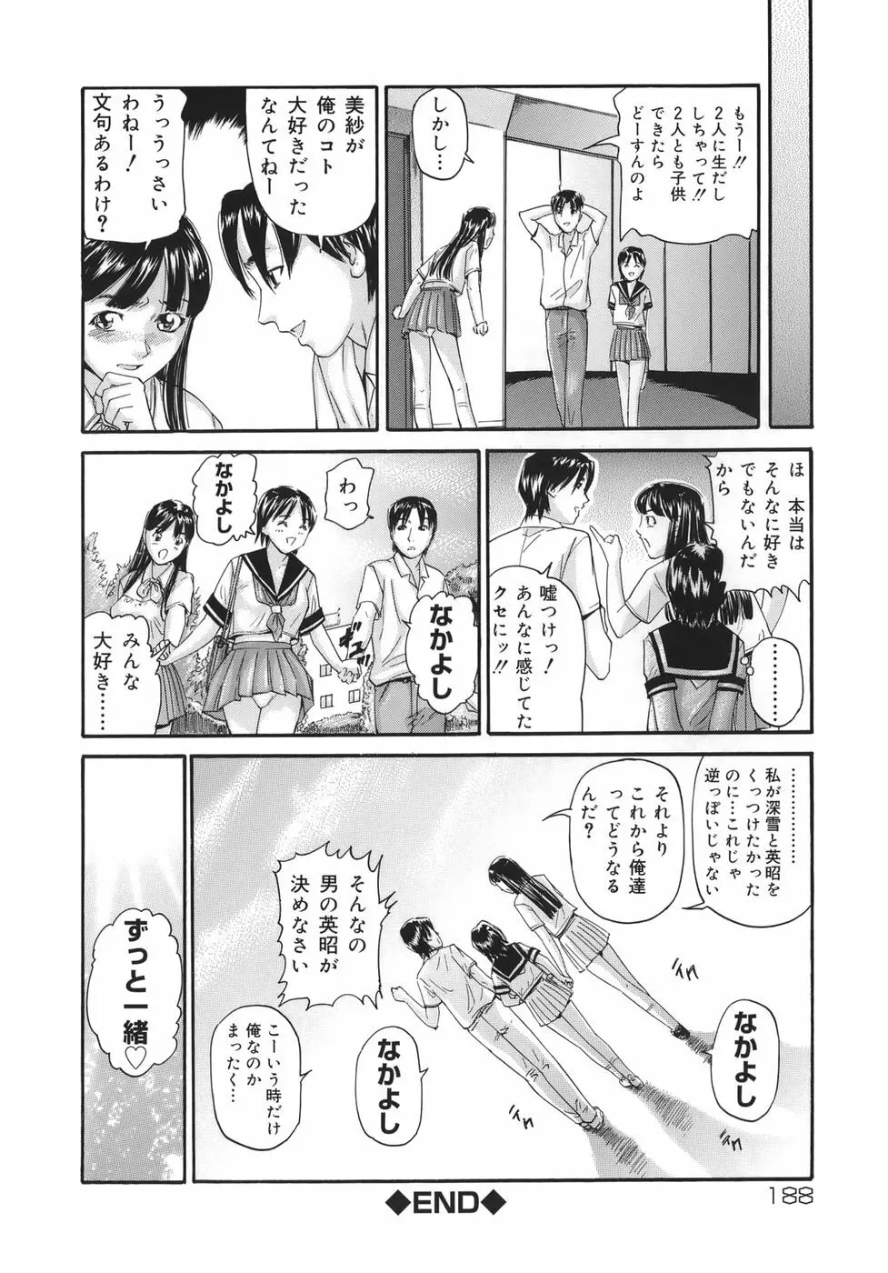 魔女ッ子エリちゃん Page.188
