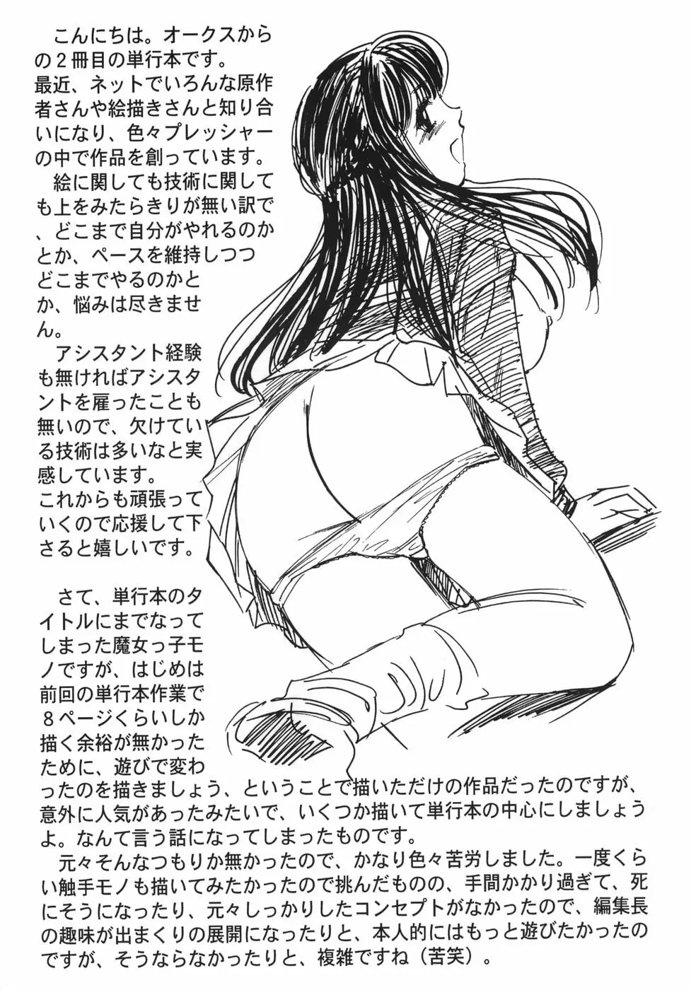 魔女ッ子エリちゃん Page.189