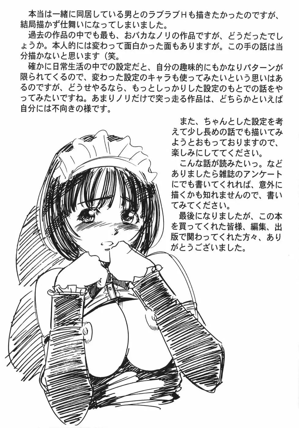 魔女ッ子エリちゃん Page.190