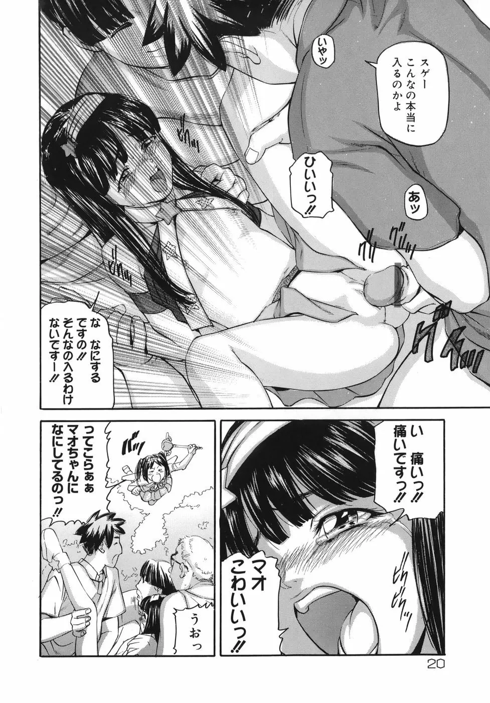 魔女ッ子エリちゃん Page.20