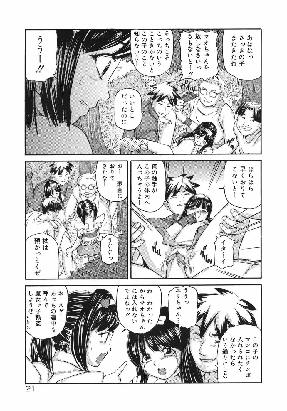 魔女ッ子エリちゃん Page.21