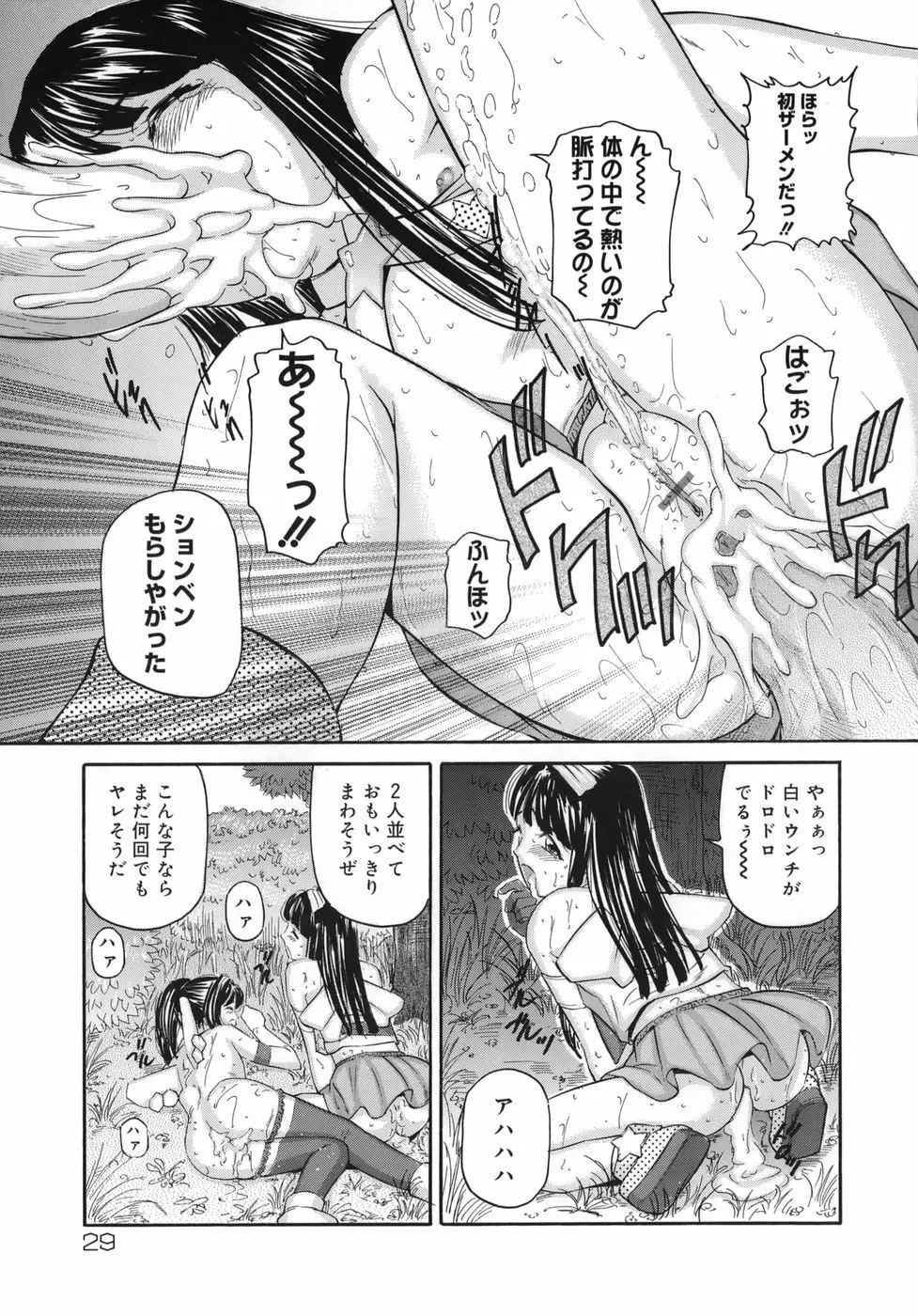 魔女ッ子エリちゃん Page.29