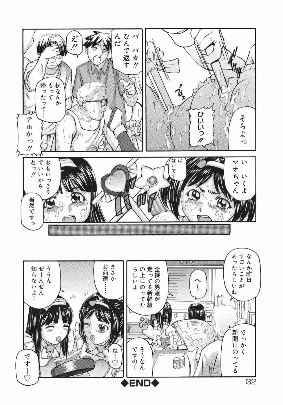 魔女ッ子エリちゃん Page.32
