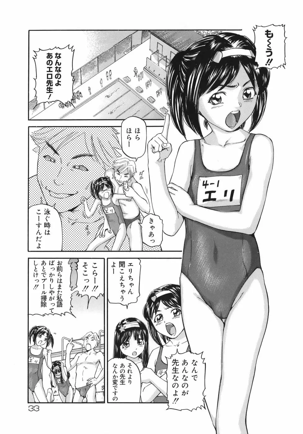 魔女ッ子エリちゃん Page.33
