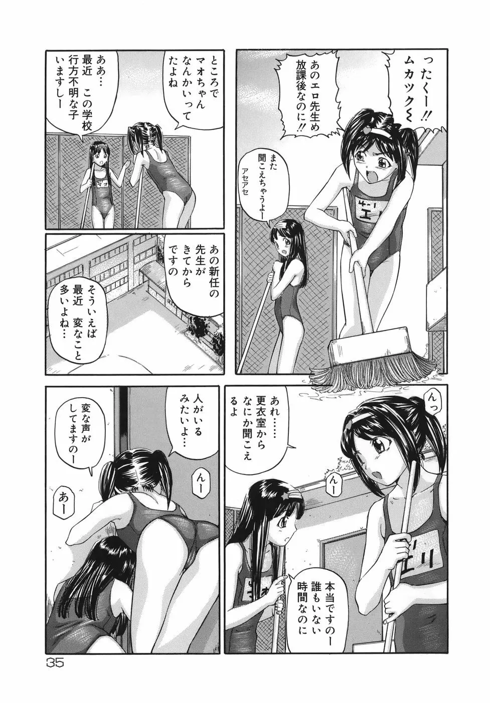 魔女ッ子エリちゃん Page.35