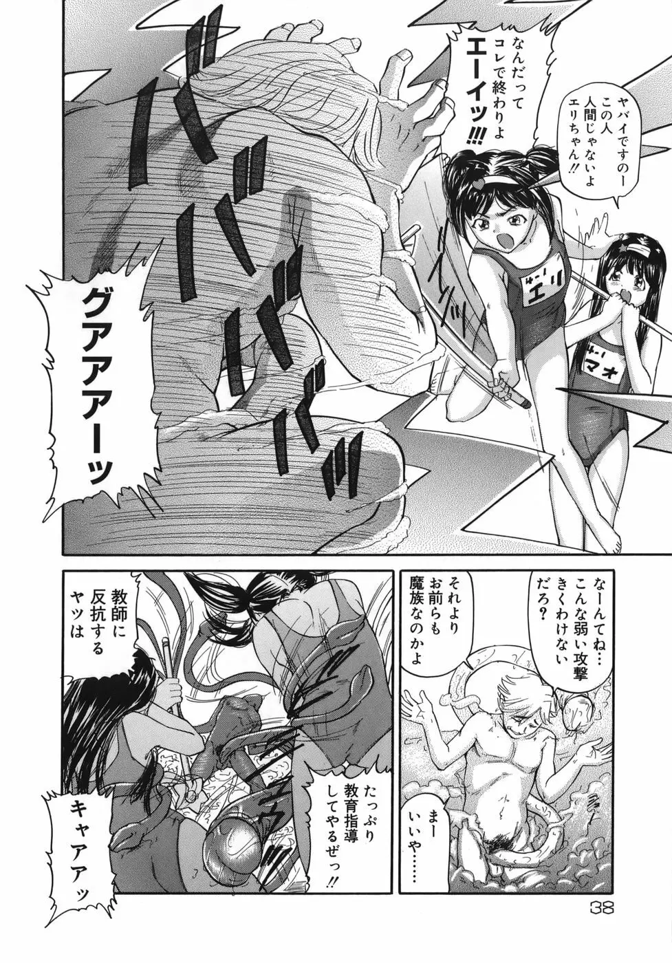 魔女ッ子エリちゃん Page.38