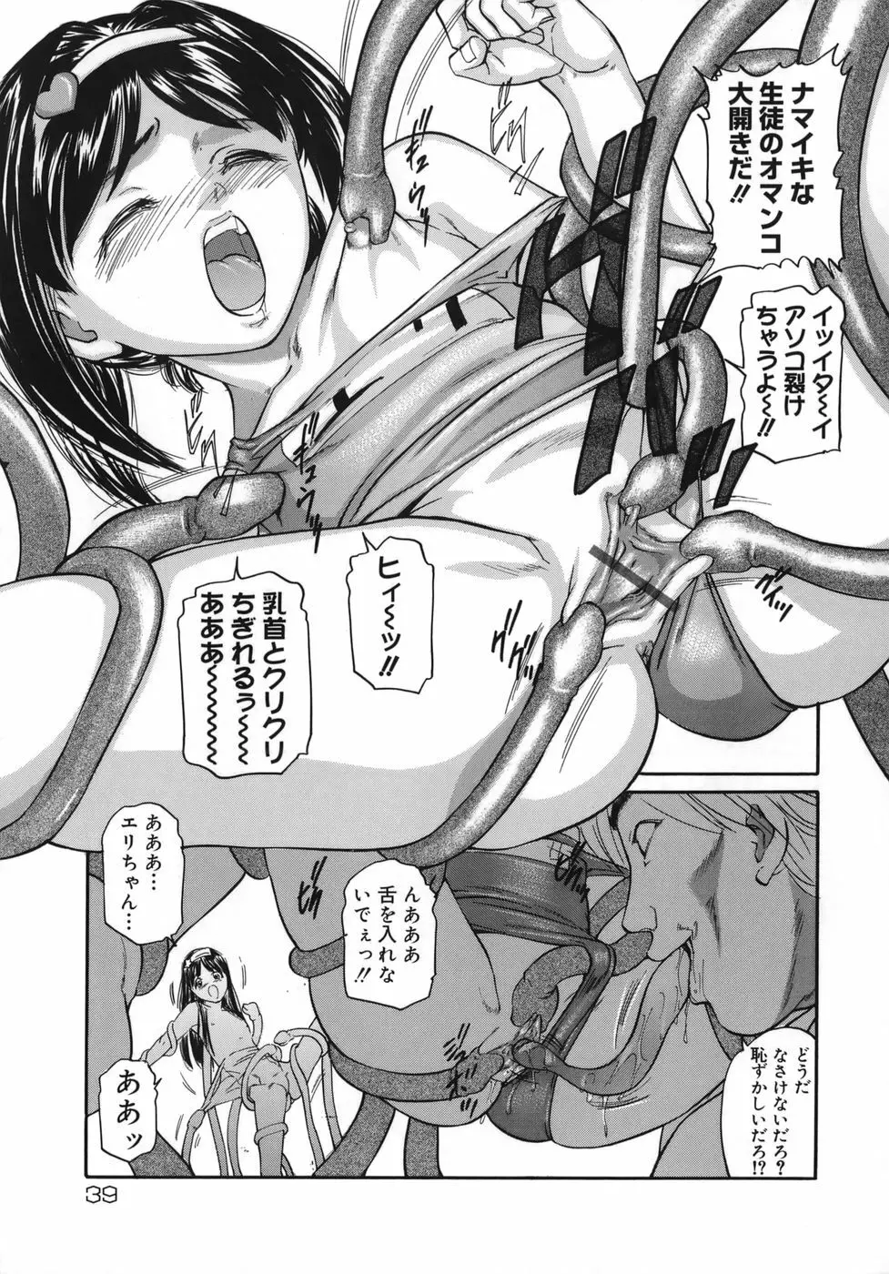 魔女ッ子エリちゃん Page.39