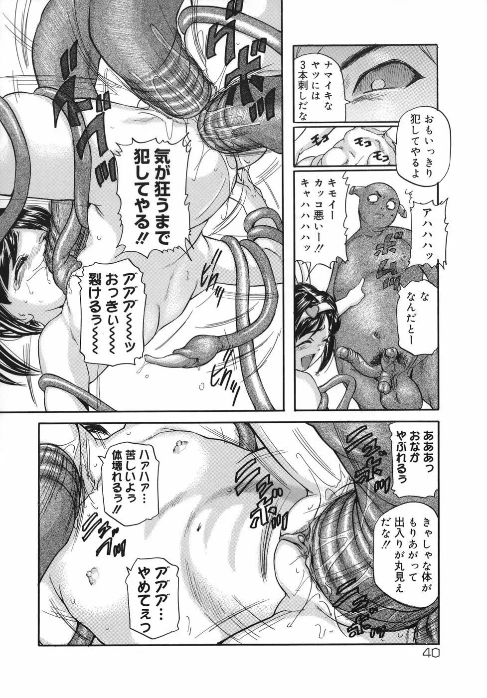 魔女ッ子エリちゃん Page.40