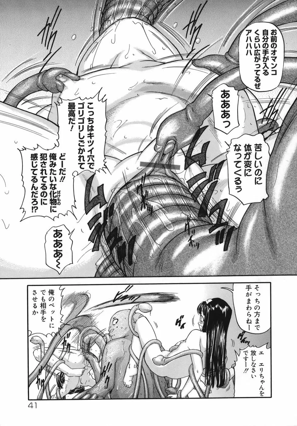 魔女ッ子エリちゃん Page.41