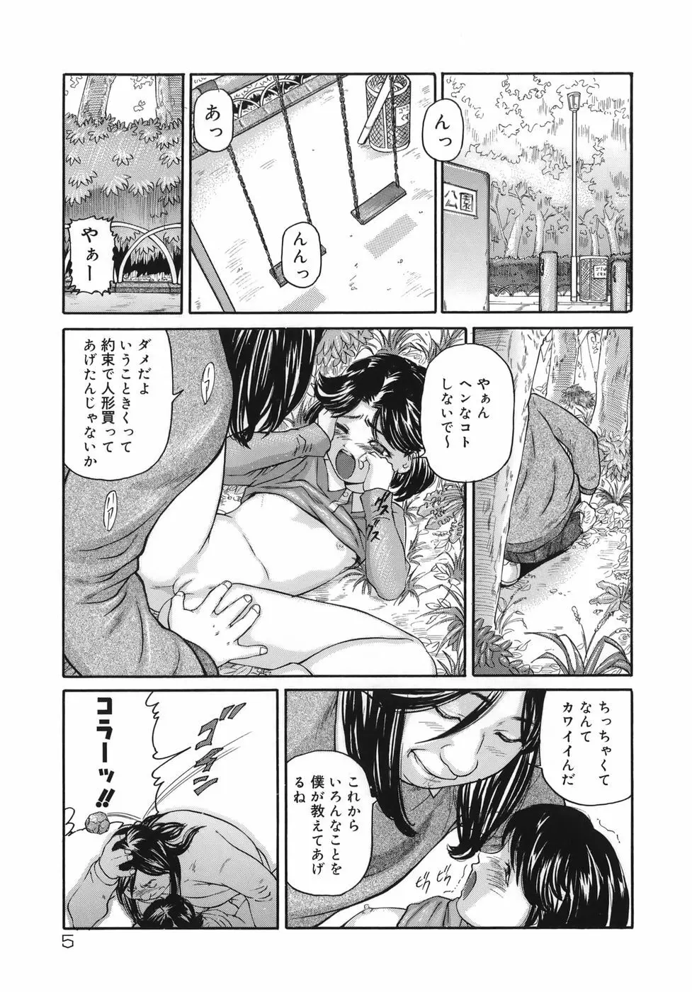 魔女ッ子エリちゃん Page.5