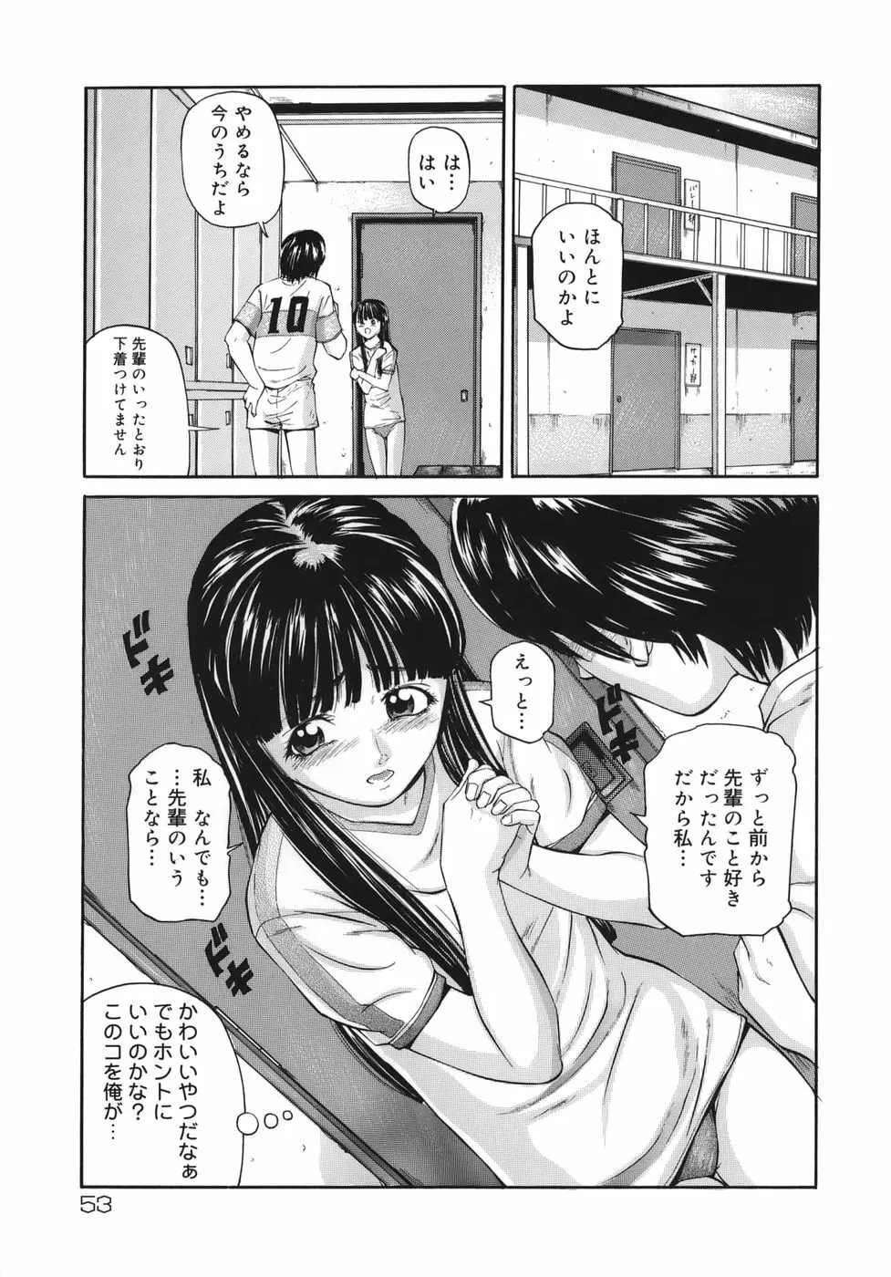 魔女ッ子エリちゃん Page.53