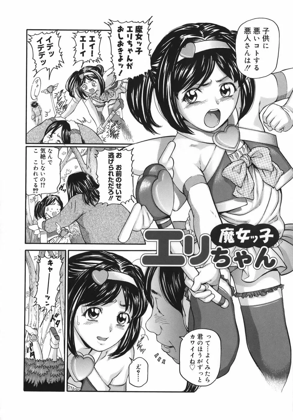 魔女ッ子エリちゃん Page.6