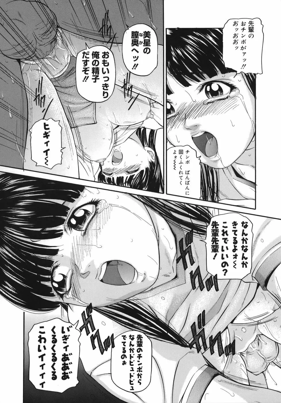 魔女ッ子エリちゃん Page.68