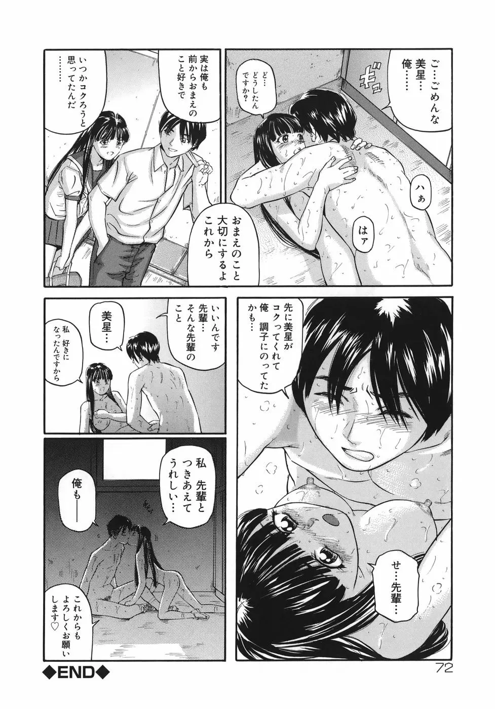 魔女ッ子エリちゃん Page.72
