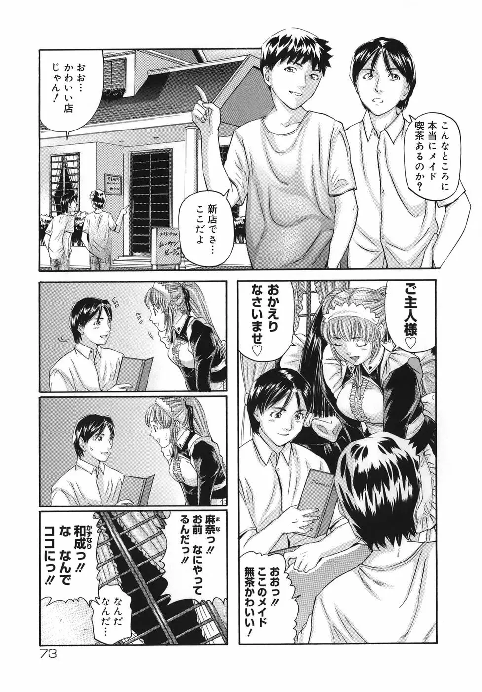 魔女ッ子エリちゃん Page.73