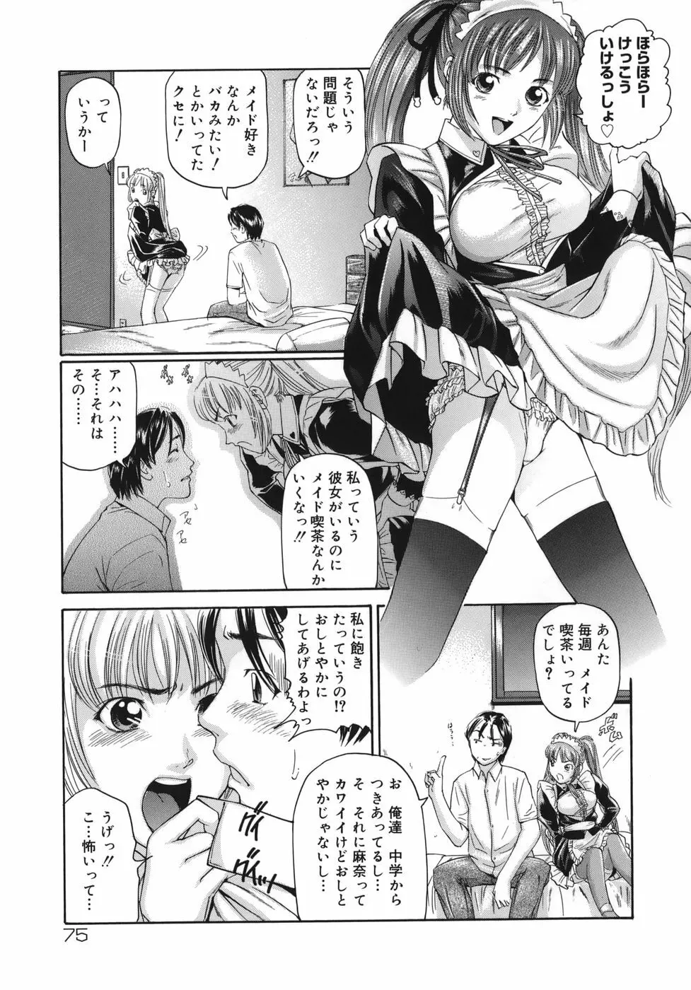 魔女ッ子エリちゃん Page.75