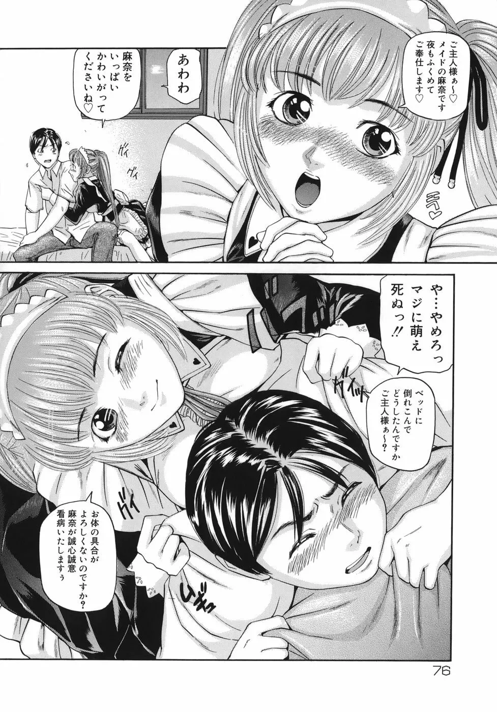 魔女ッ子エリちゃん Page.76