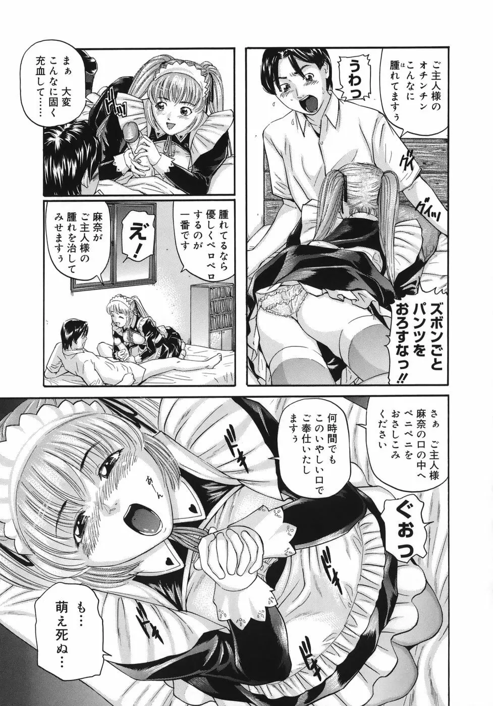 魔女ッ子エリちゃん Page.77