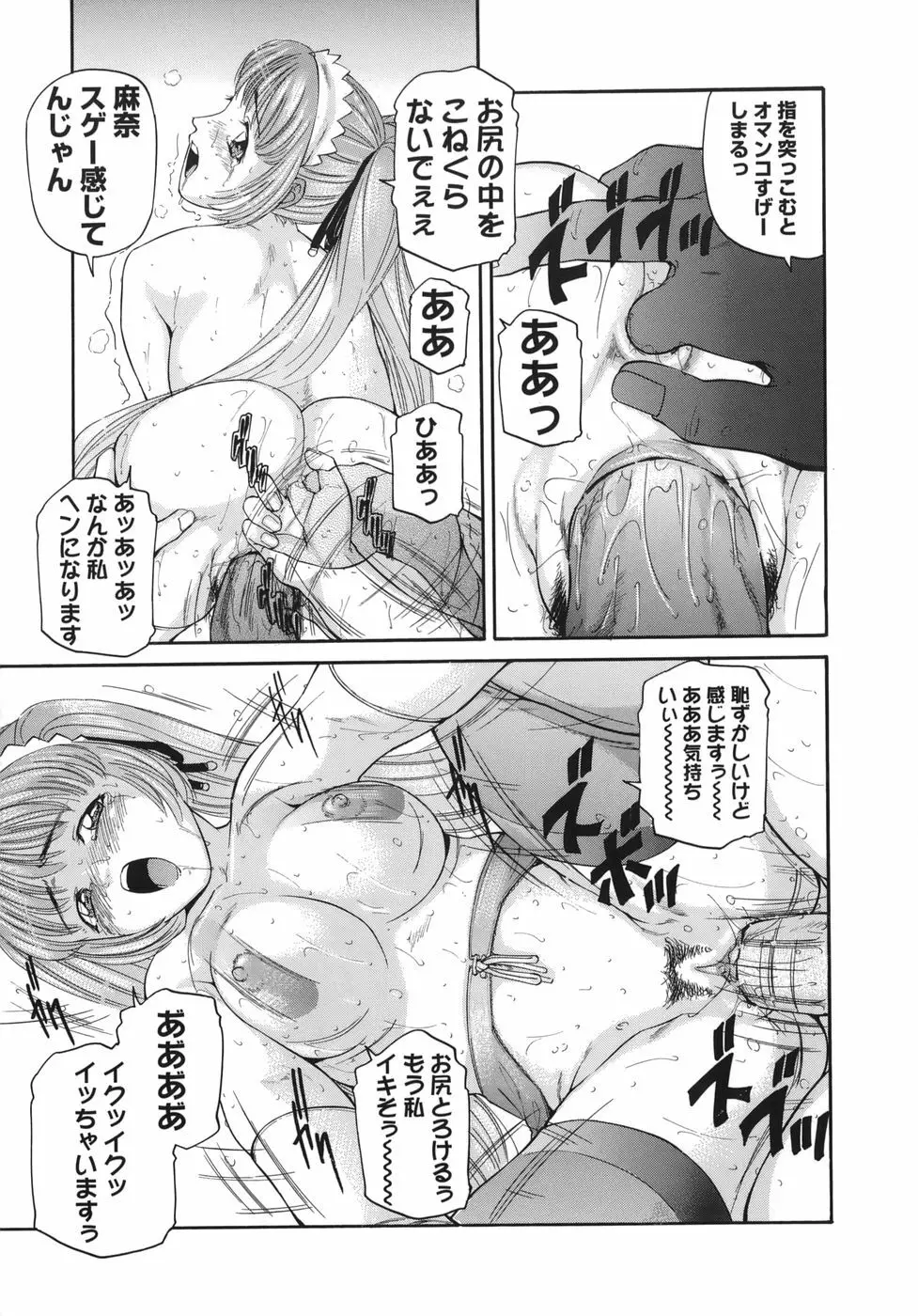 魔女ッ子エリちゃん Page.89