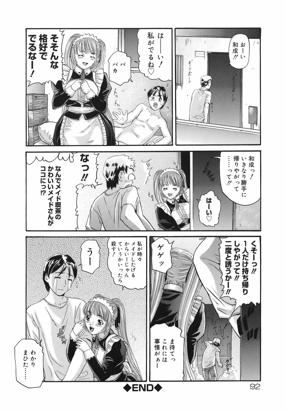 魔女ッ子エリちゃん Page.92