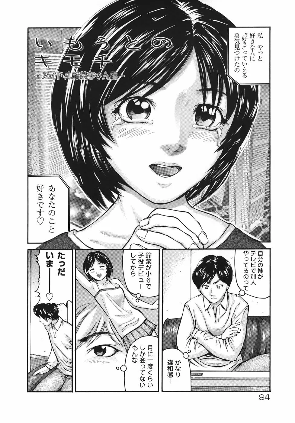 魔女ッ子エリちゃん Page.94