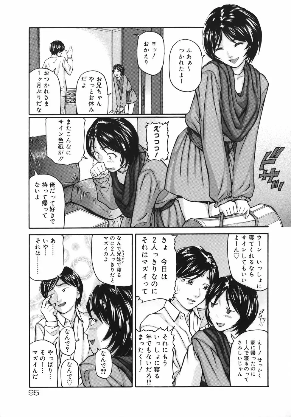 魔女ッ子エリちゃん Page.95