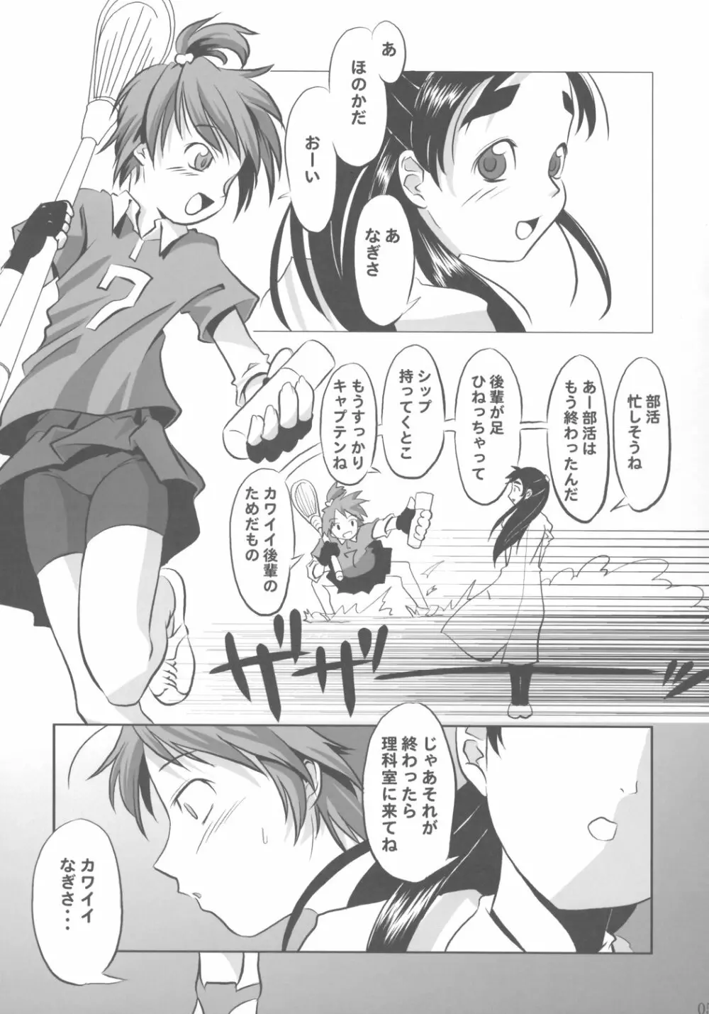 ち○ぽ生やすの飽きたよ Page.4