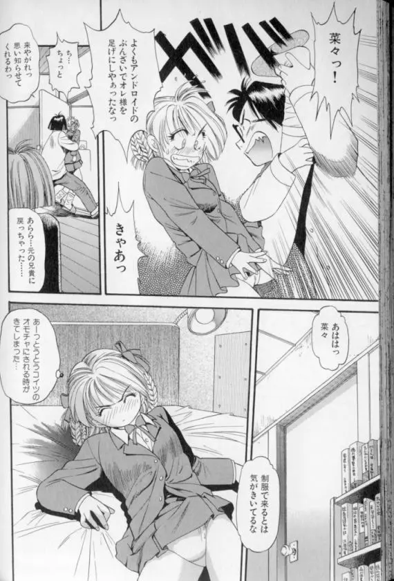 少女幻想怪錦絵 Page.169