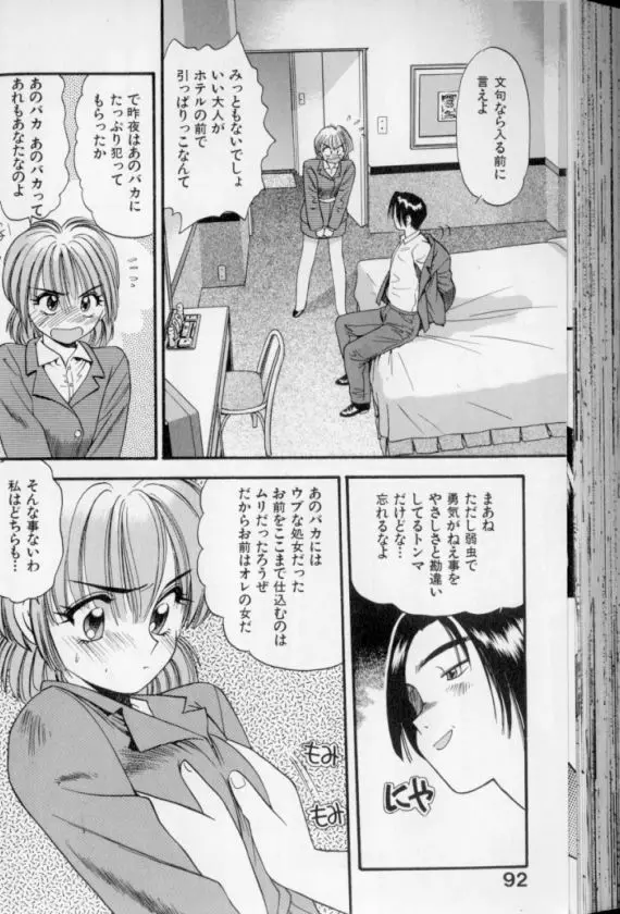 少女幻想怪錦絵 Page.93