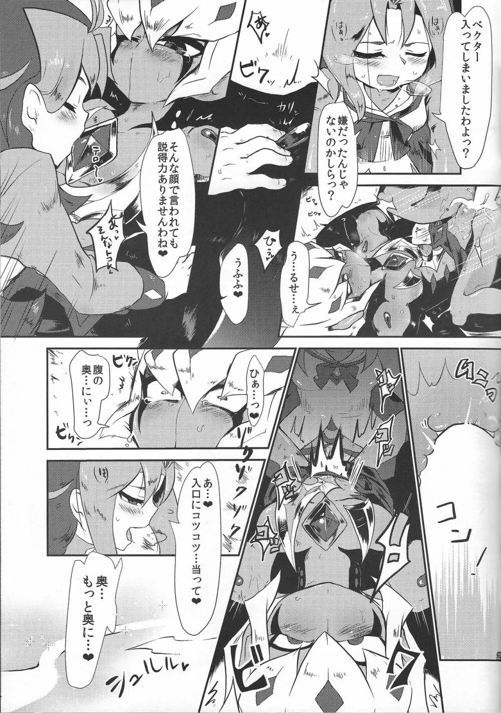 Saigo no utage ga hajimaru mae ni Page.28
