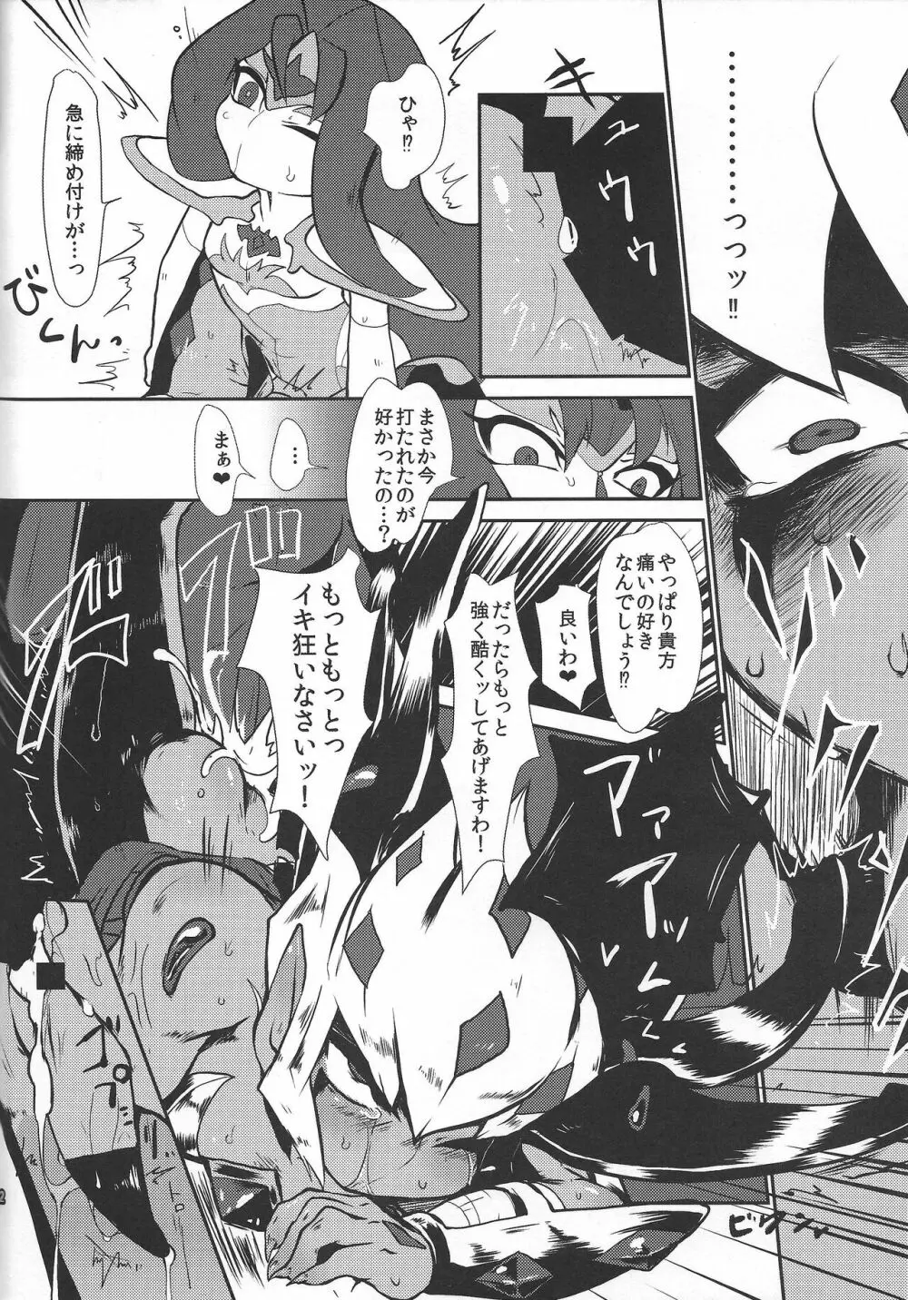 Saigo no utage ga hajimaru mae ni Page.31