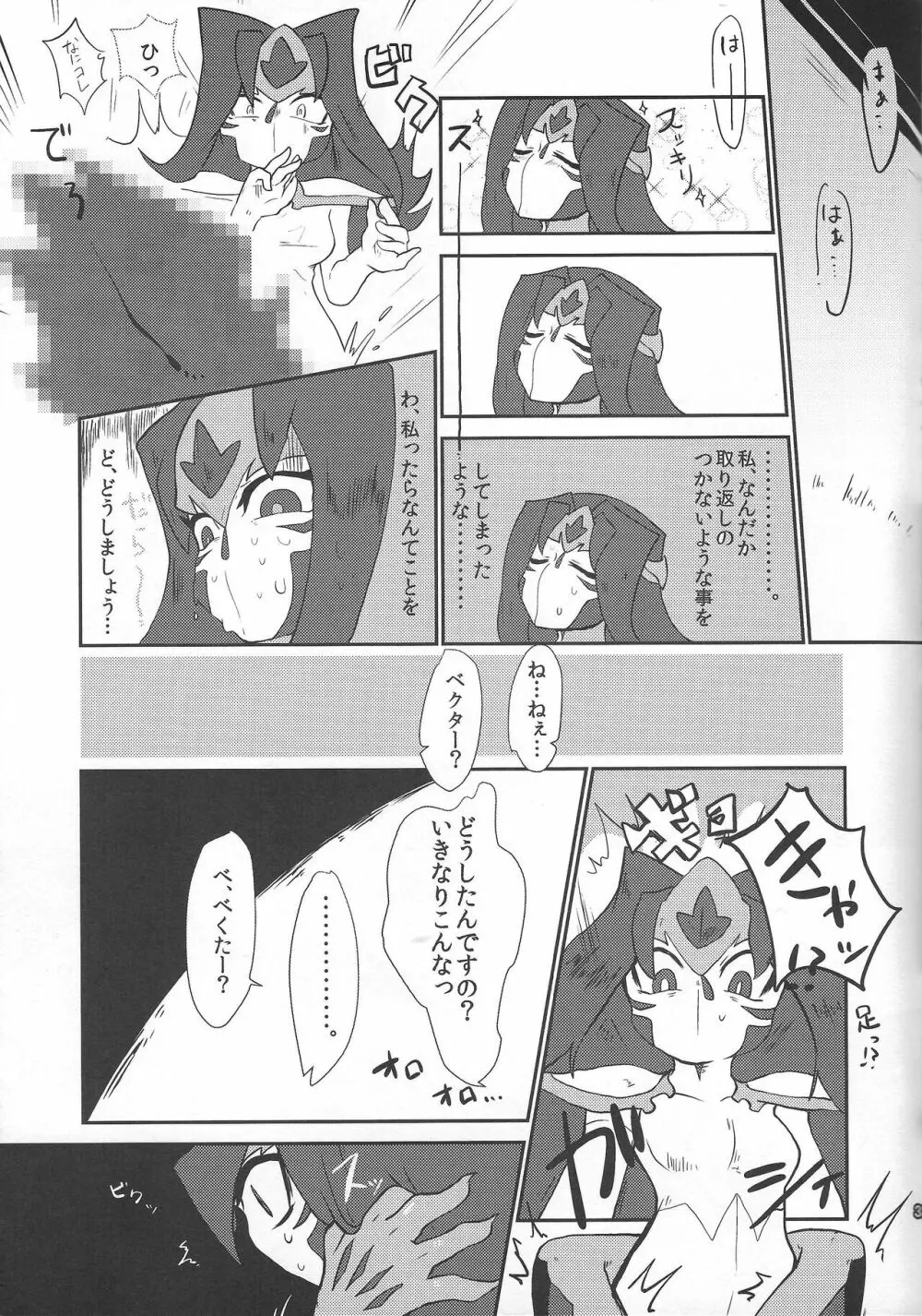Saigo no utage ga hajimaru mae ni Page.32