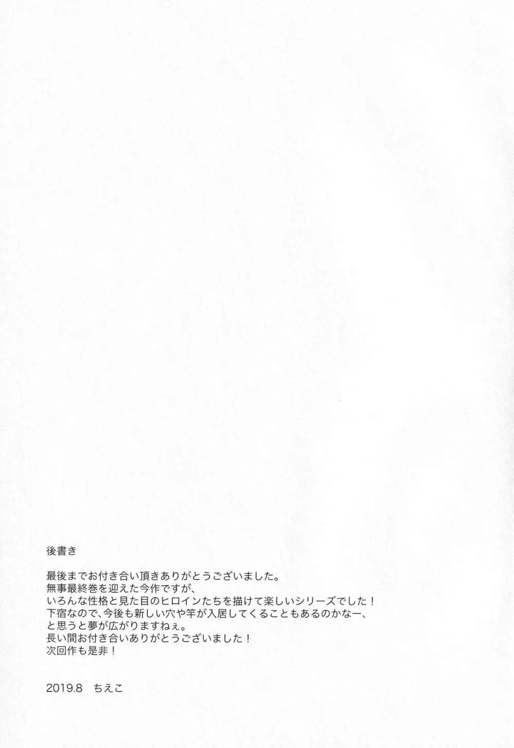 シェアハウス!×シェアペニス!!Final Page.24