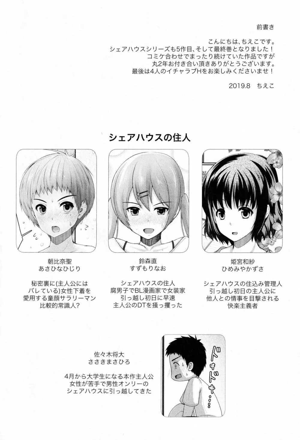シェアハウス!×シェアペニス!!Final Page.3