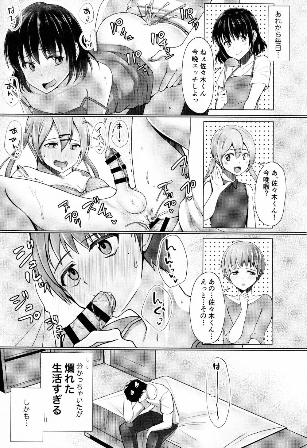 シェアハウス!×シェアペニス!!Final Page.4