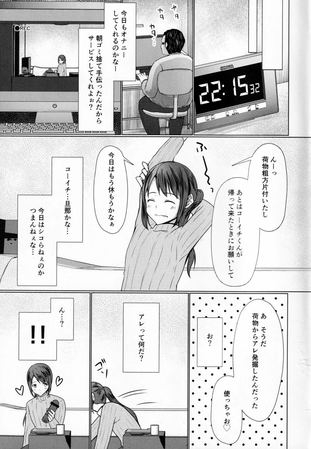 人妻♂盗撮寝取り Page.12