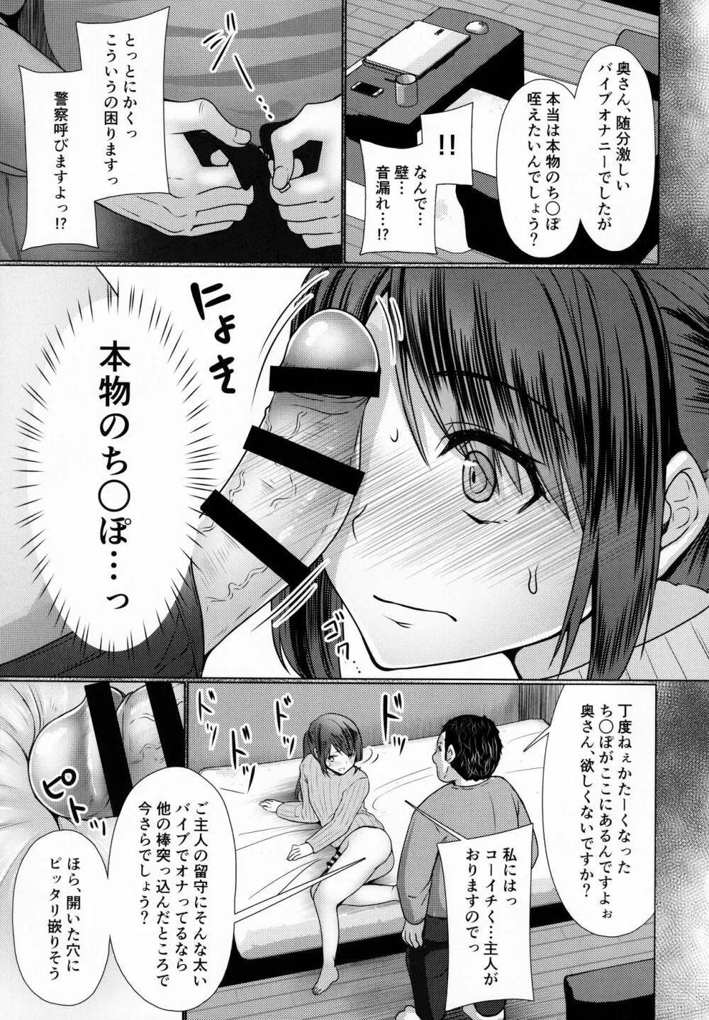 人妻♂盗撮寝取り Page.18