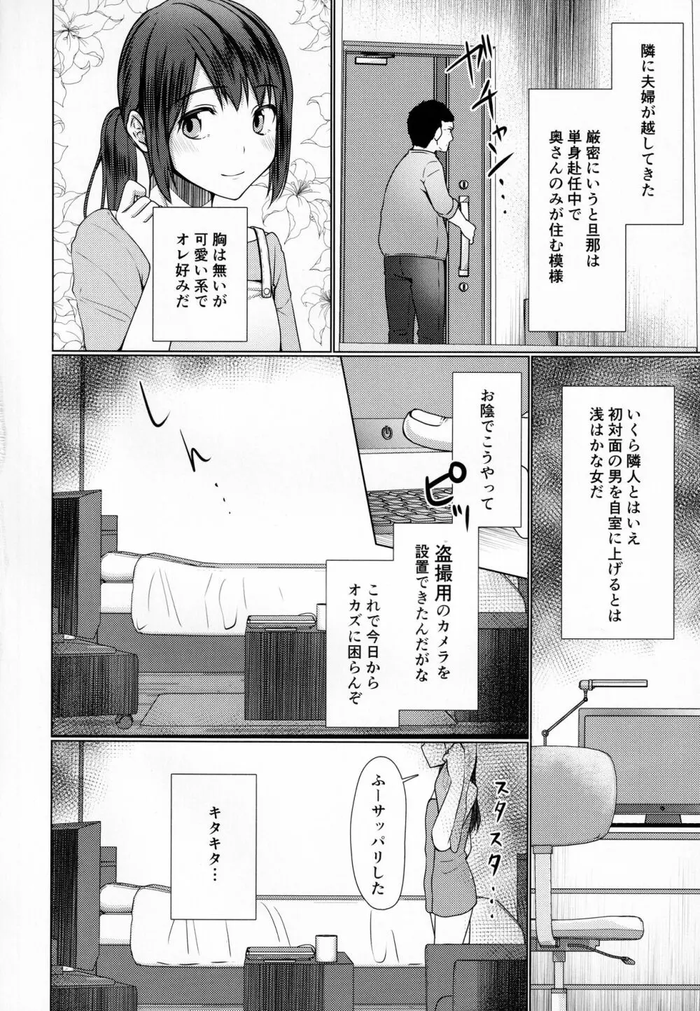 人妻♂盗撮寝取り Page.5