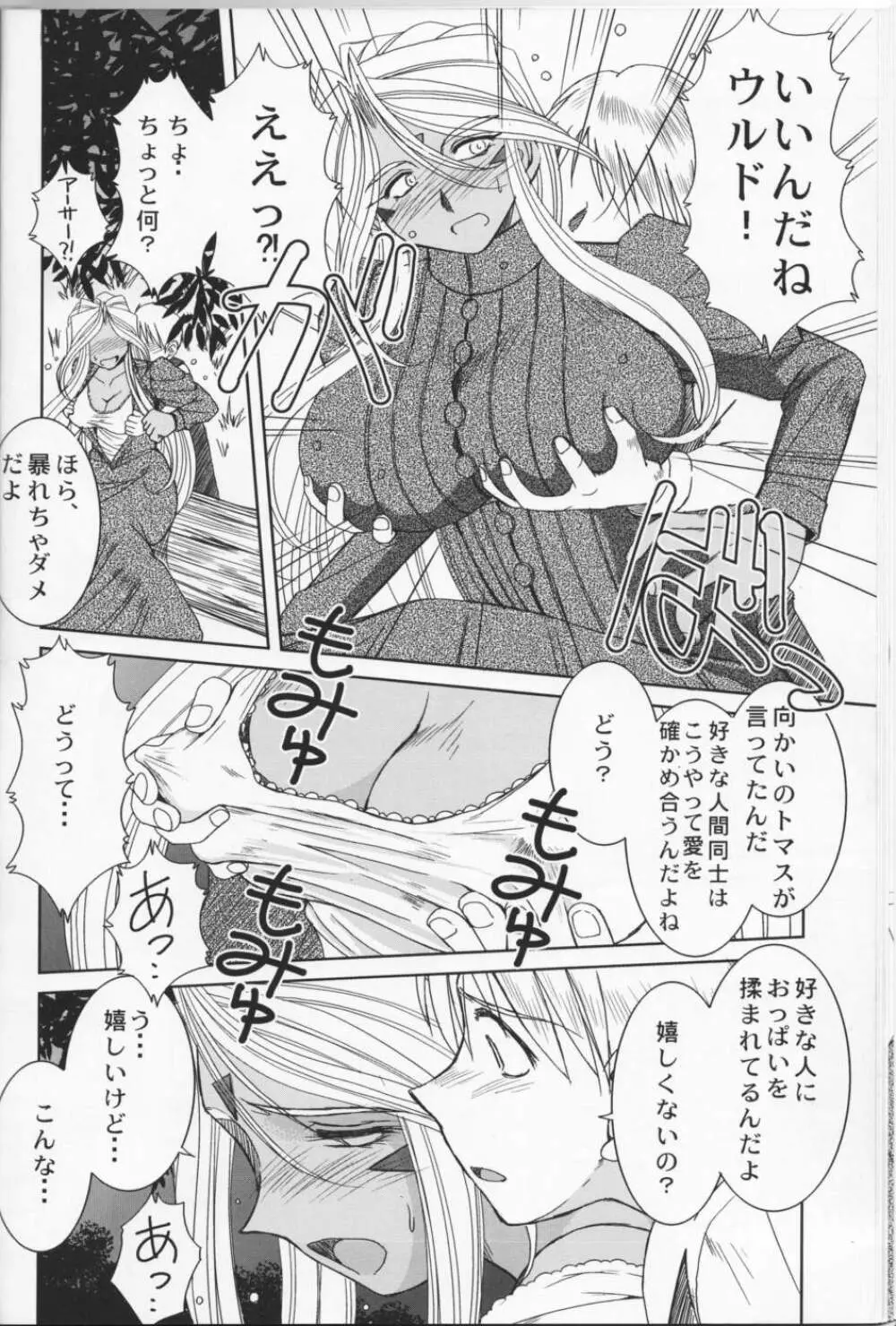 Midgard <フェオ> Page.13