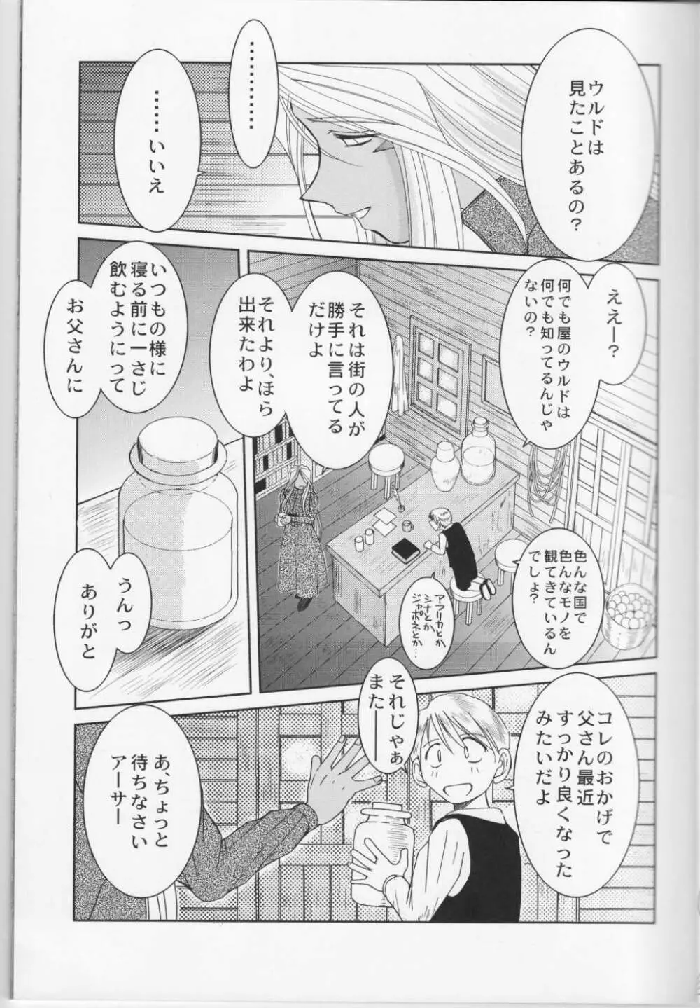 Midgard <フェオ> Page.4