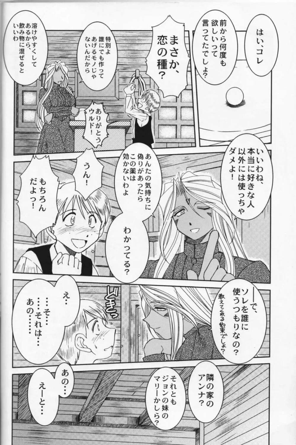 Midgard <フェオ> Page.5