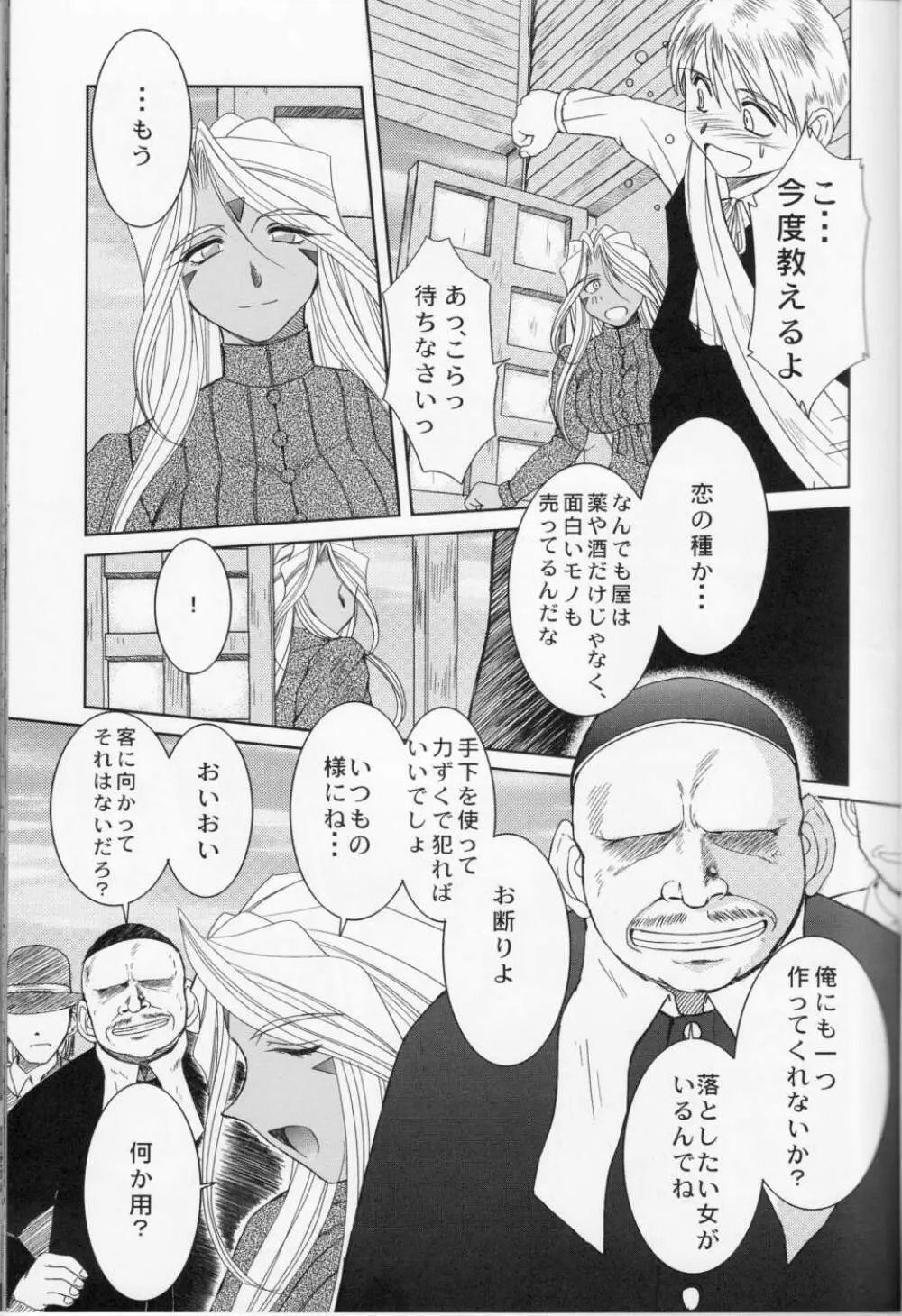 Midgard <フェオ> Page.6