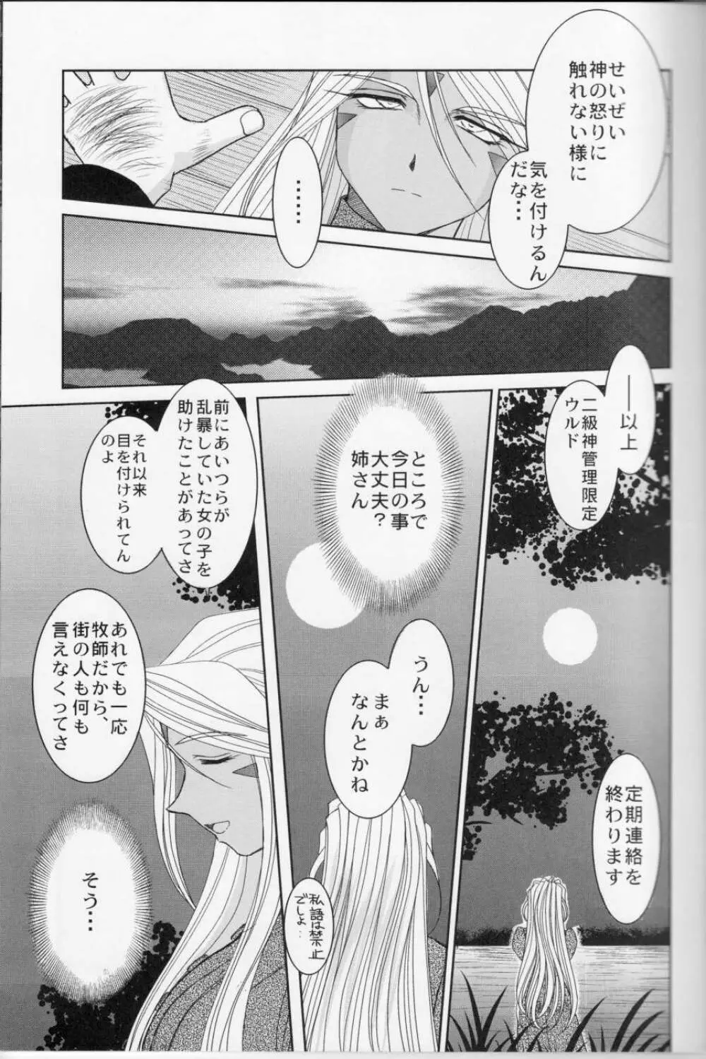 Midgard <フェオ> Page.8