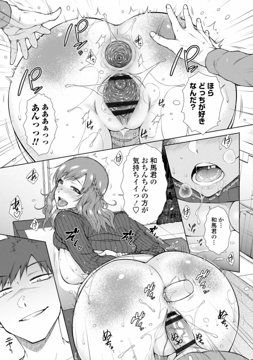 肉食系女子のおねだり絶頂セックス Page.101