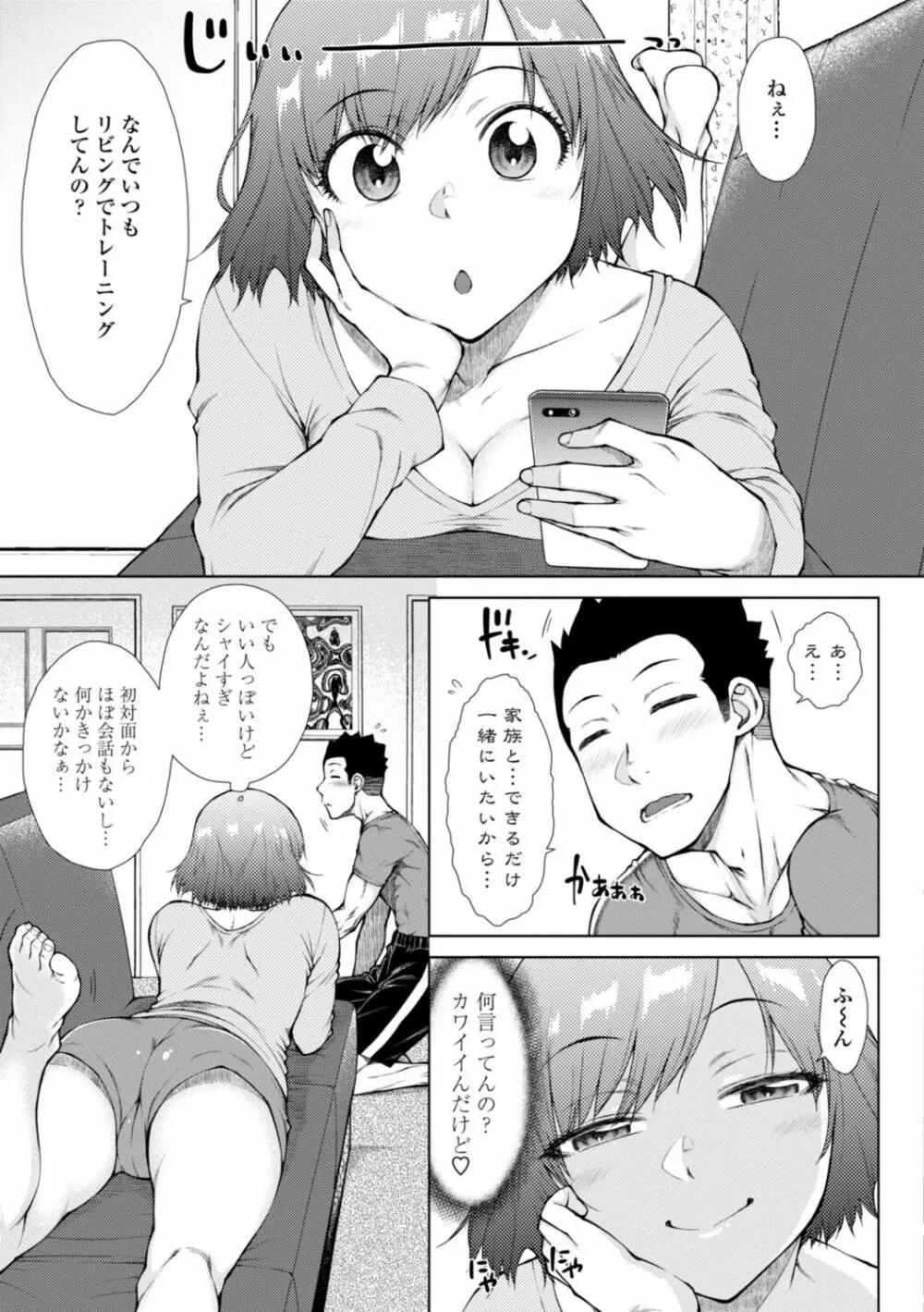 肉食系女子のおねだり絶頂セックス Page.107