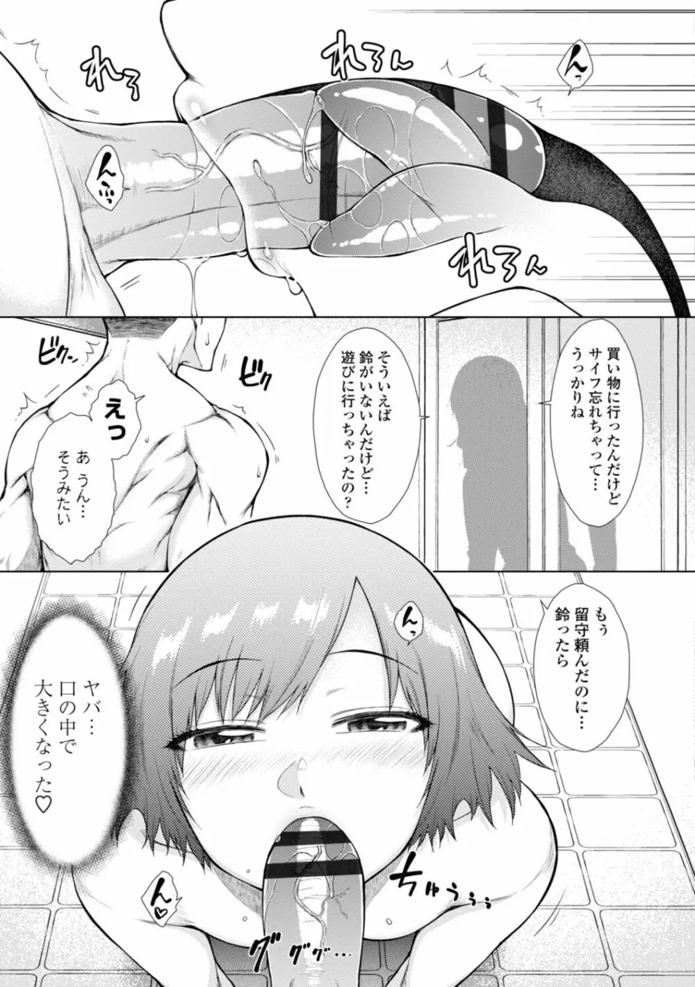 肉食系女子のおねだり絶頂セックス Page.113