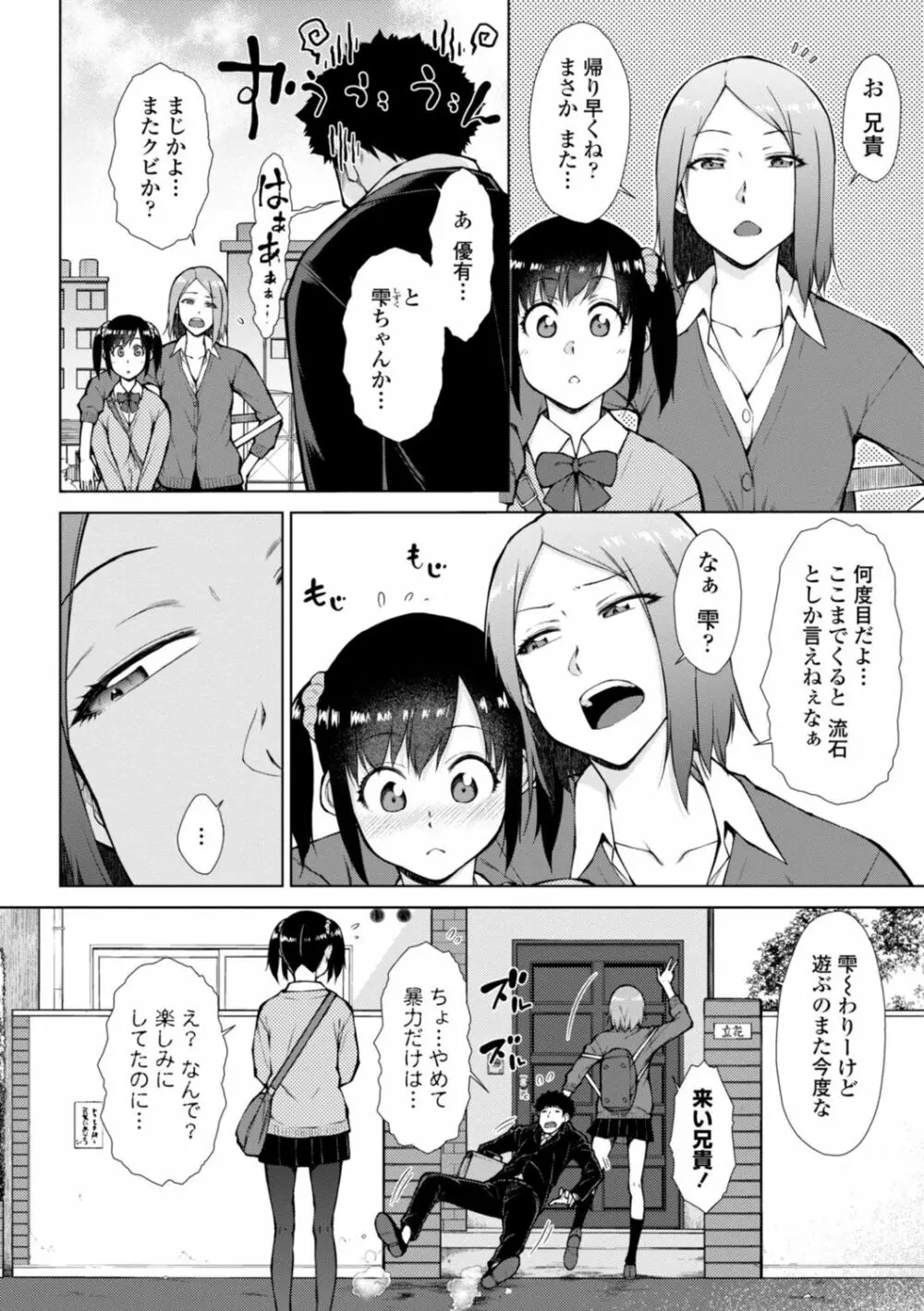 肉食系女子のおねだり絶頂セックス Page.124