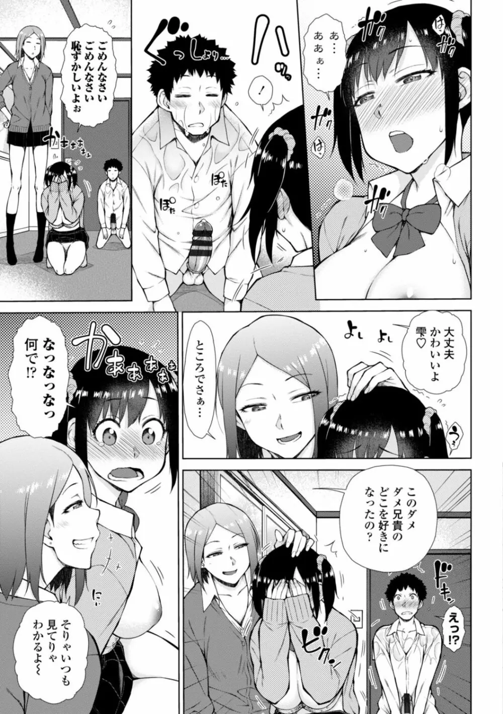 肉食系女子のおねだり絶頂セックス Page.135