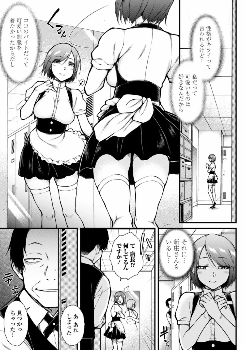 肉食系女子のおねだり絶頂セックス Page.145