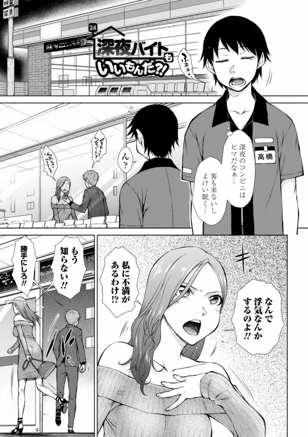 肉食系女子のおねだり絶頂セックス Page.161